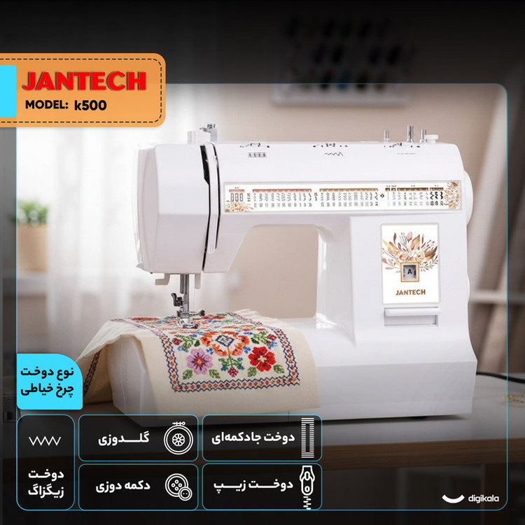 چرخ خیاطی جانتک مدل k500