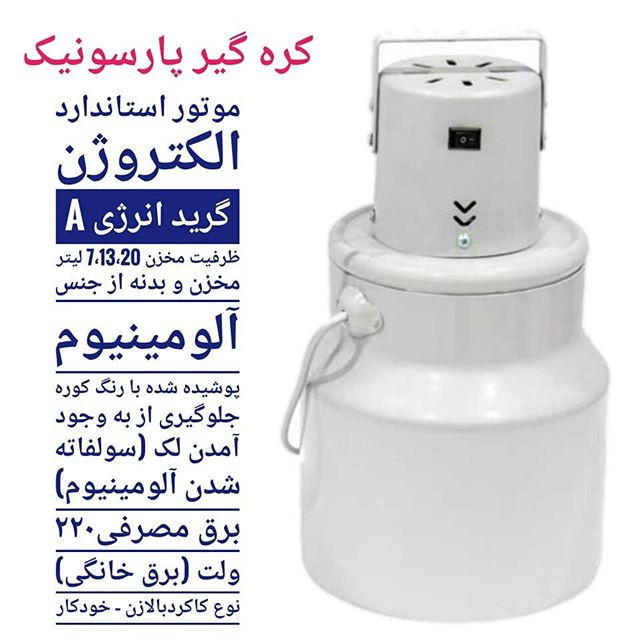 کره گیر پارسونیک مدل PMM-13 ظرفیت 13 لیتر